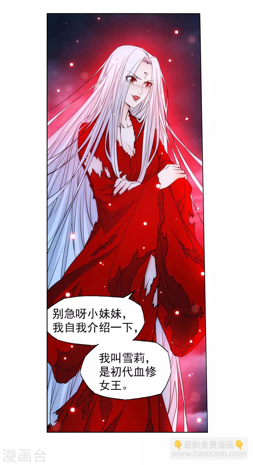《蜀山风流帐》第66话 抖M女王 第15页