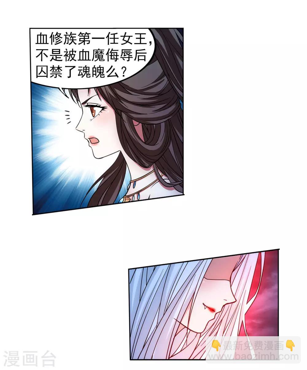 《蜀山风流帐》第66话 抖M女王 第16页