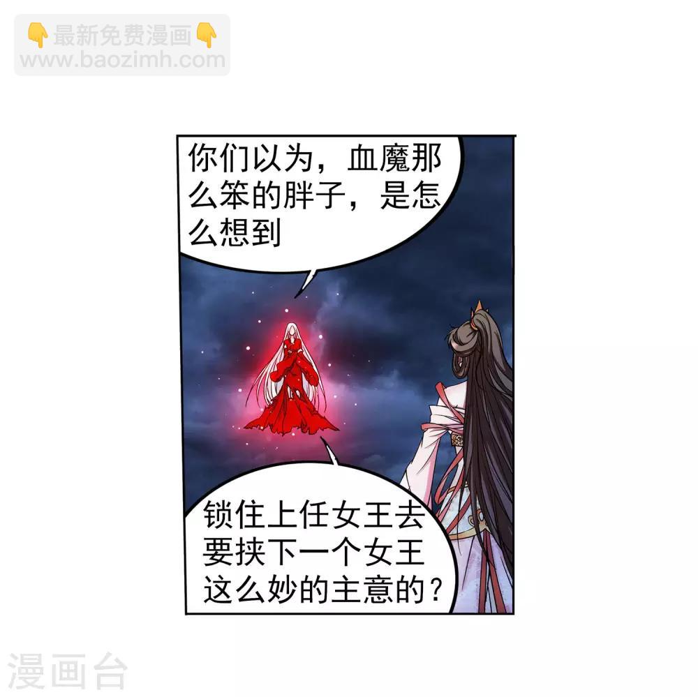 《蜀山风流帐》第66话 抖M女王 第17页