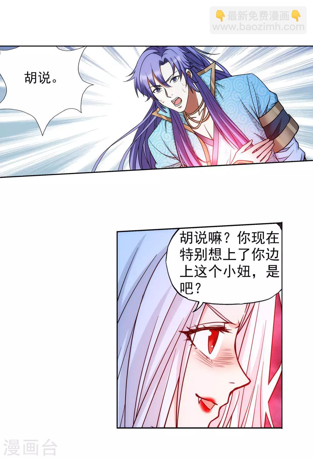 《蜀山风流帐》第66话 抖M女王 第20页