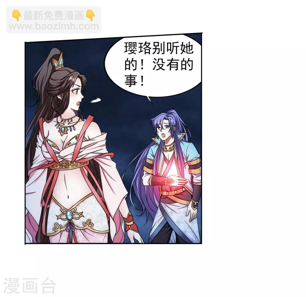 《蜀山风流帐》第66话 抖M女王 第21页