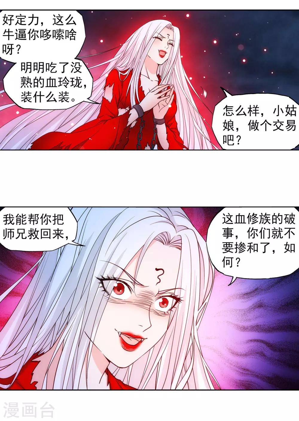 《蜀山风流帐》第66话 抖M女王 第22页