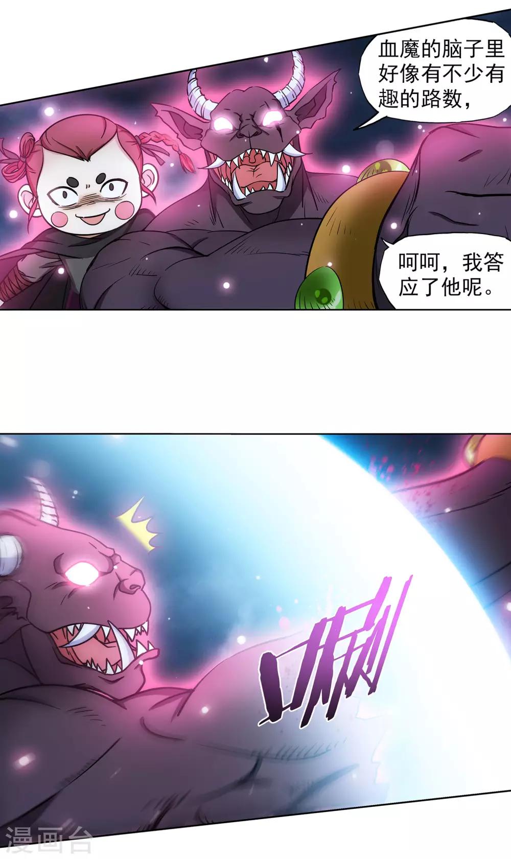 《蜀山风流帐》第66话 抖M女王 第25页