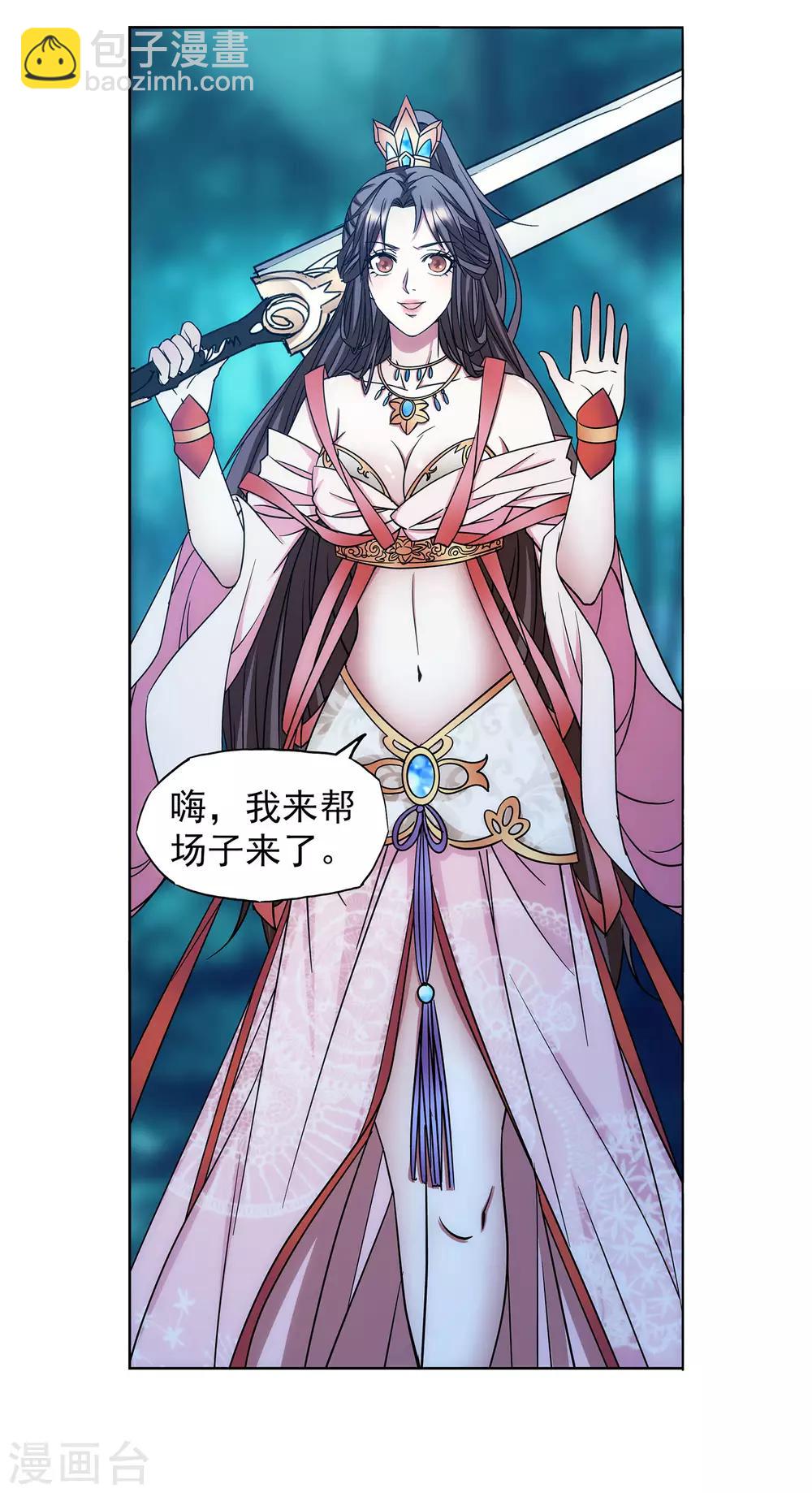 《蜀山风流帐》第66话 抖M女王 第28页