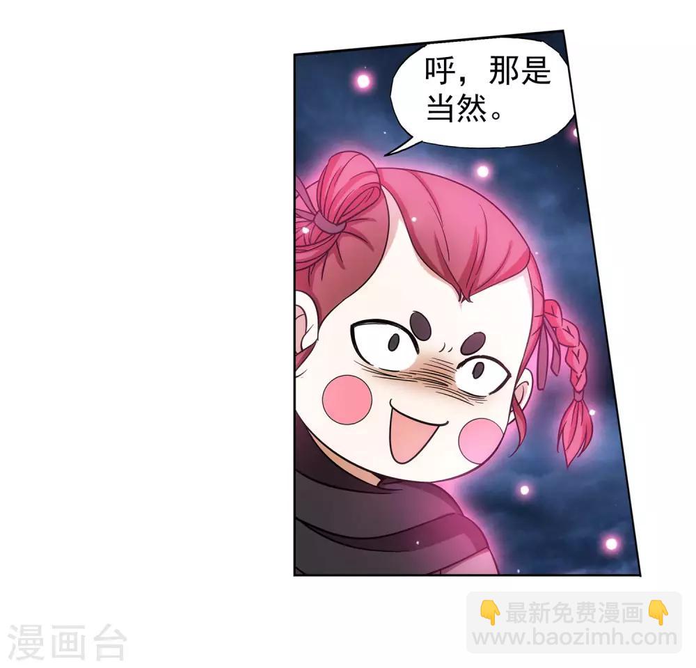 《蜀山风流帐》第66话 抖M女王 第7页