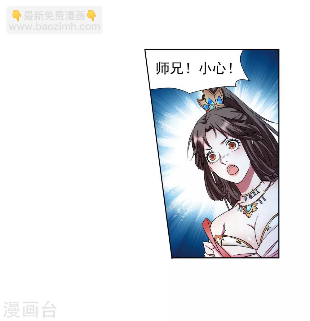 《蜀山风流帐》第67话 我的男人 第12页