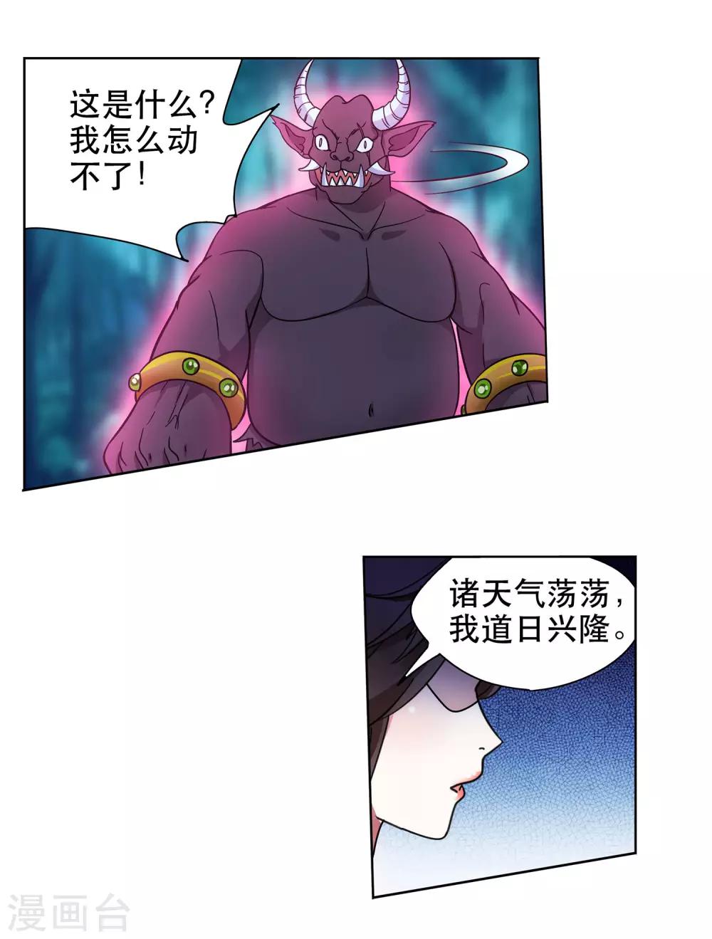 《蜀山风流帐》第67话 我的男人 第18页