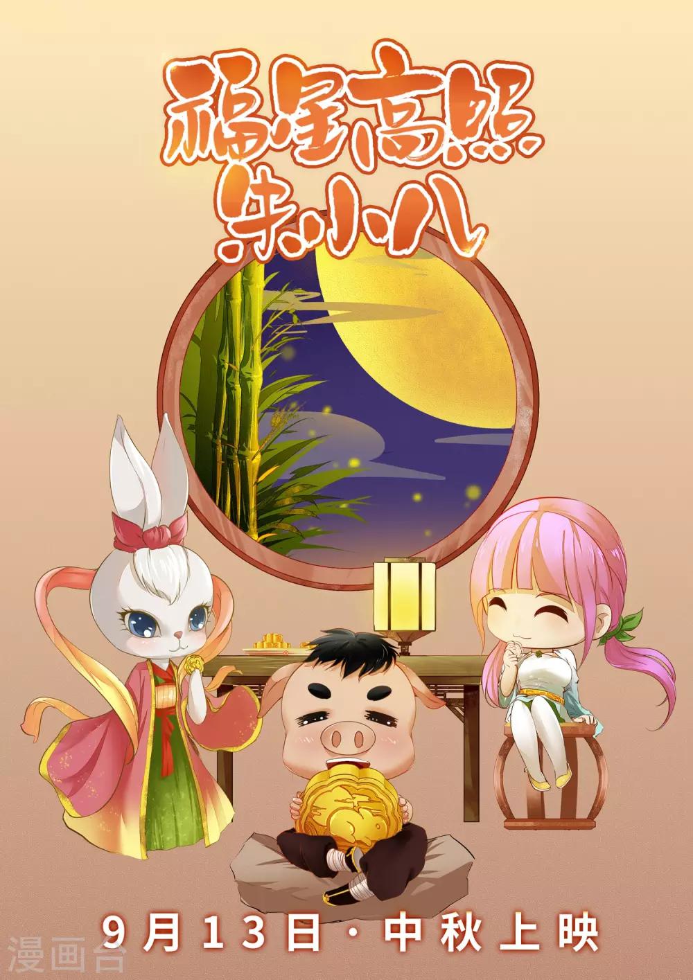 《蜀山风流帐》第67话 我的男人 第1页