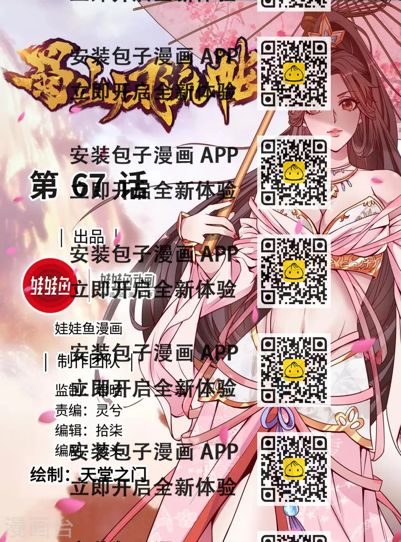 《蜀山风流帐》第67话 我的男人 第2页