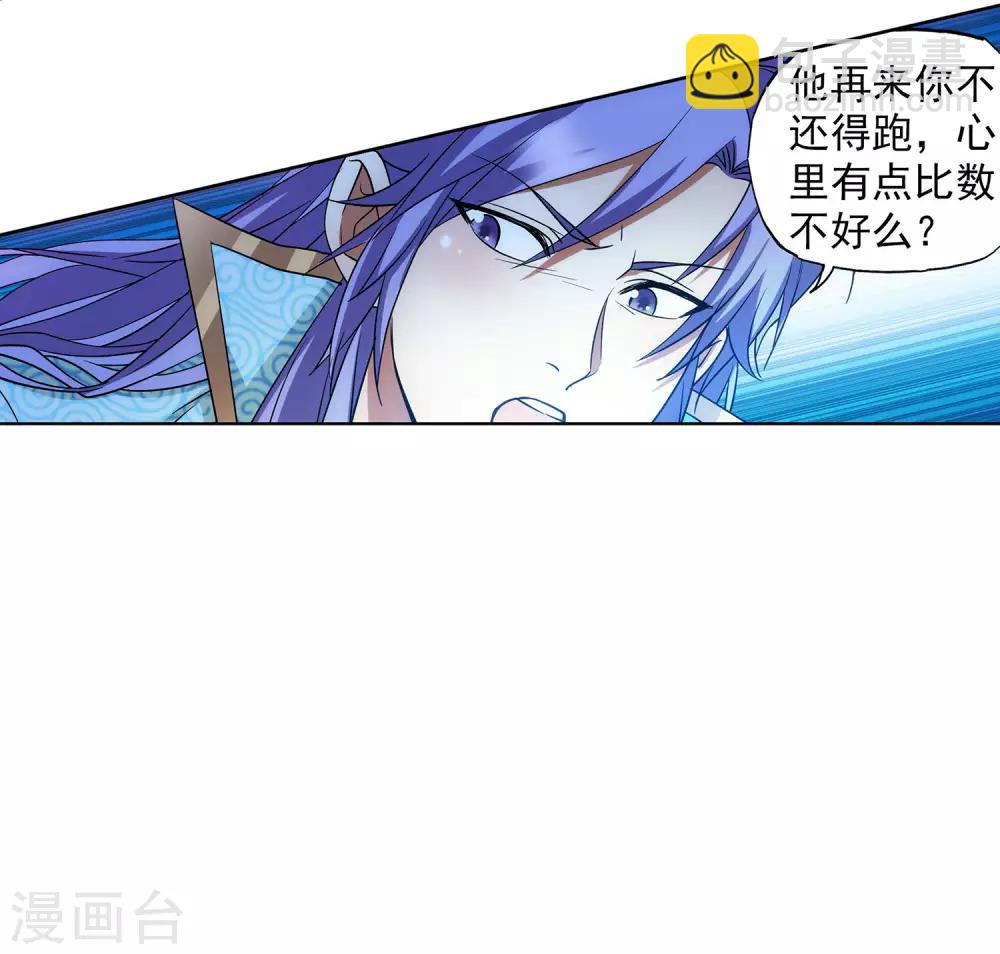 《蜀山风流帐》第67话 我的男人 第6页