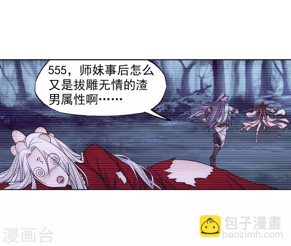 《蜀山风流帐》第67话 我的男人 第8页