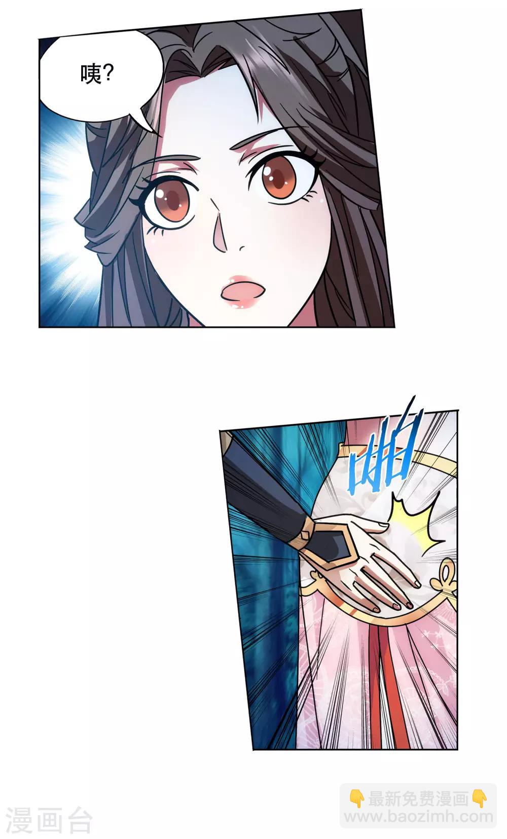 《蜀山风流帐》第65话 血魔出事了！ 第10页