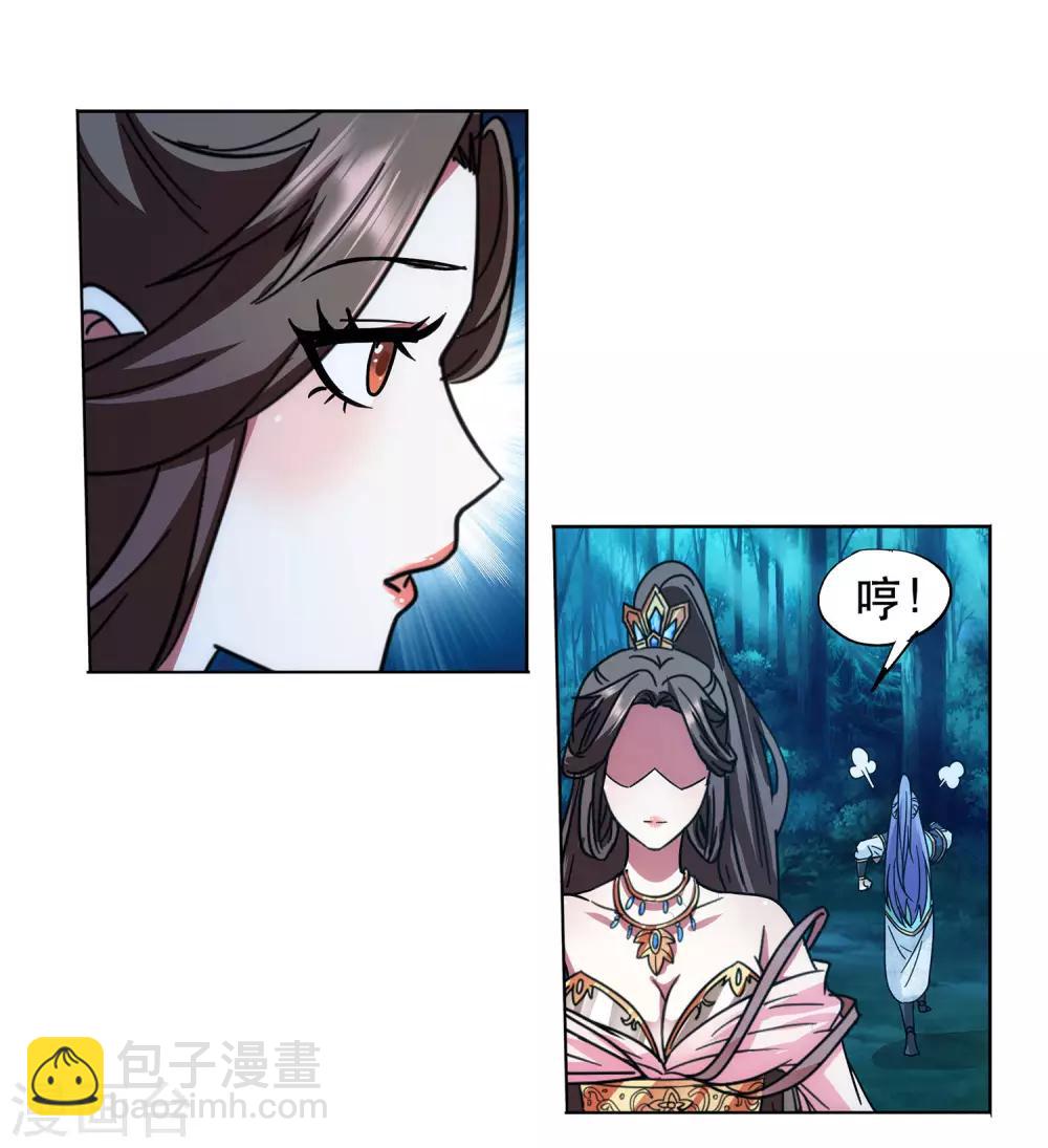 《蜀山风流帐》第65话 血魔出事了！ 第12页