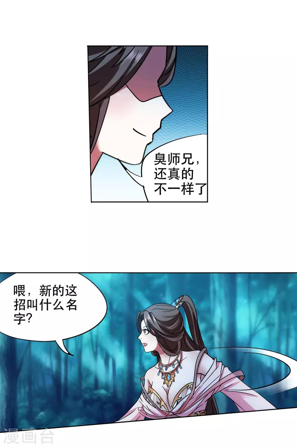 《蜀山风流帐》第65话 血魔出事了！ 第13页
