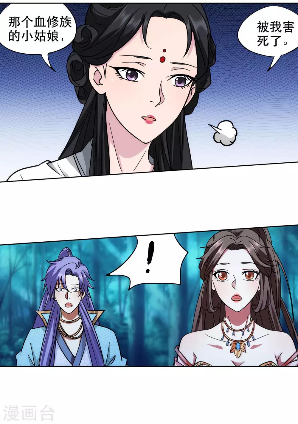 《蜀山风流帐》第65话 血魔出事了！ 第17页