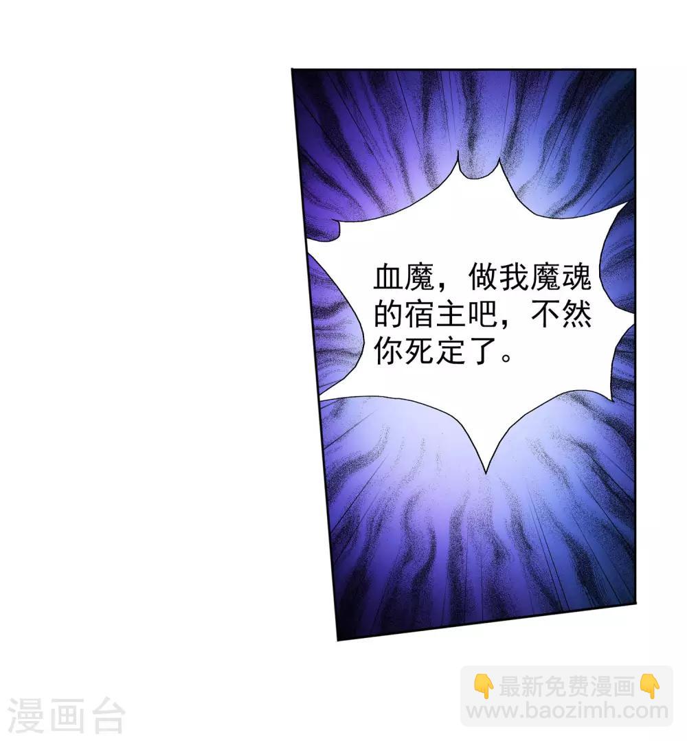 《蜀山风流帐》第65话 血魔出事了！ 第20页