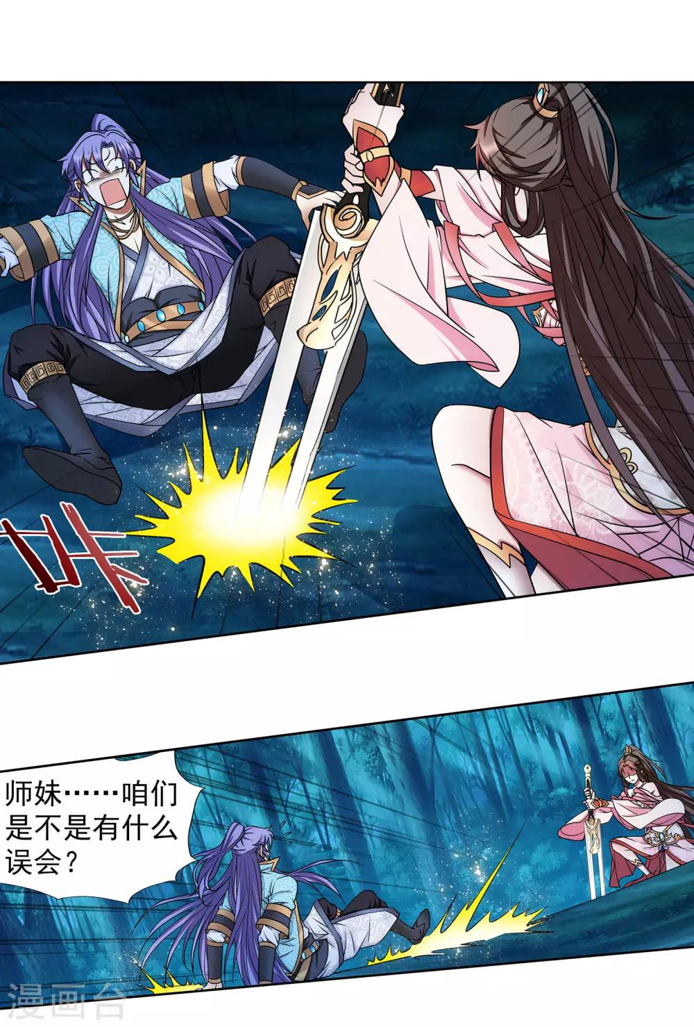 《蜀山风流帐》第65话 血魔出事了！ 第3页