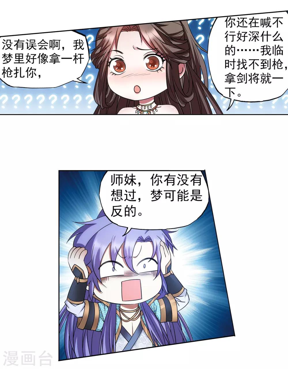 《蜀山风流帐》第65话 血魔出事了！ 第4页