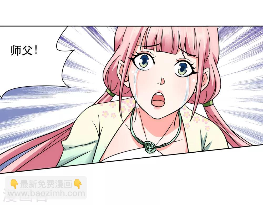《蜀山风流帐》第68话 第一季完结撒花 第2页