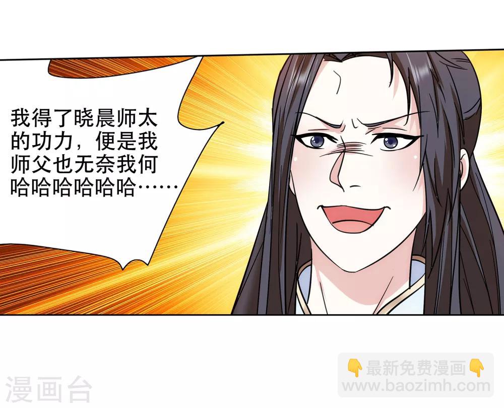 《蜀山风流帐》第68话 第一季完结撒花 第6页
