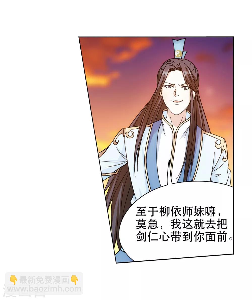 《蜀山风流帐》第68话 第一季完结撒花 第8页