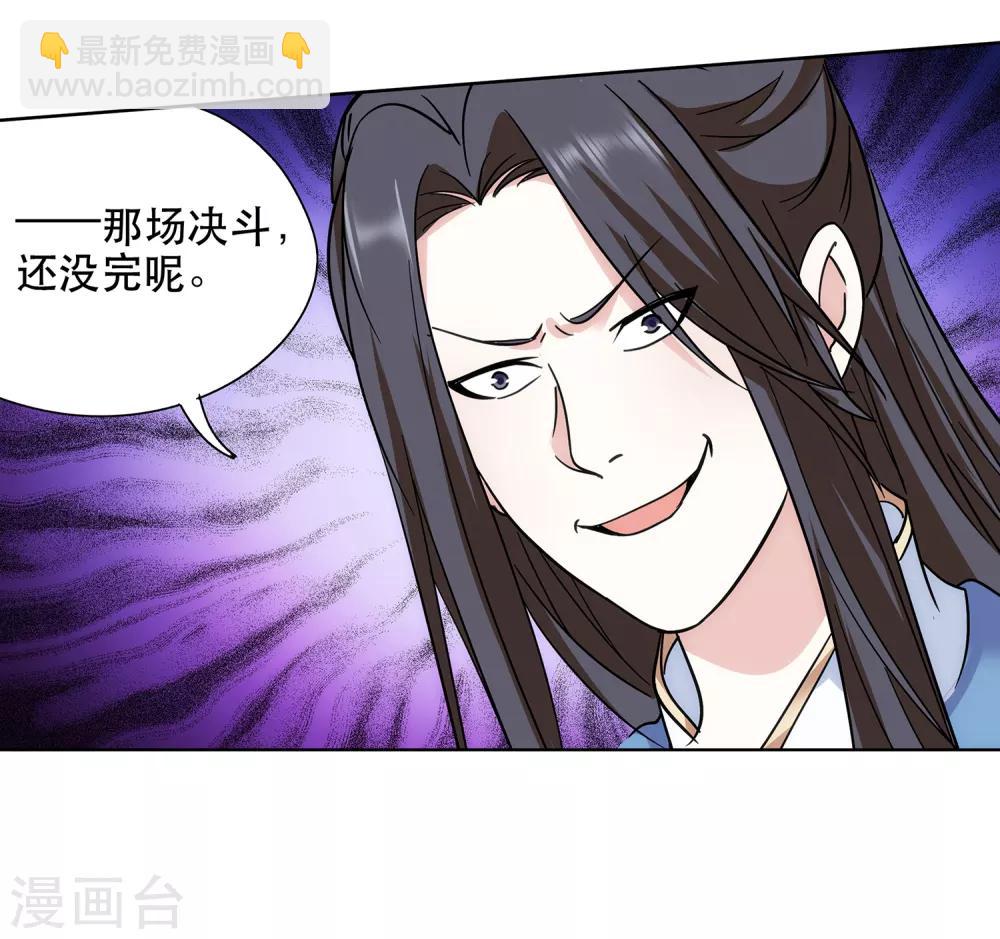 《蜀山风流帐》第68话 第一季完结撒花 第9页