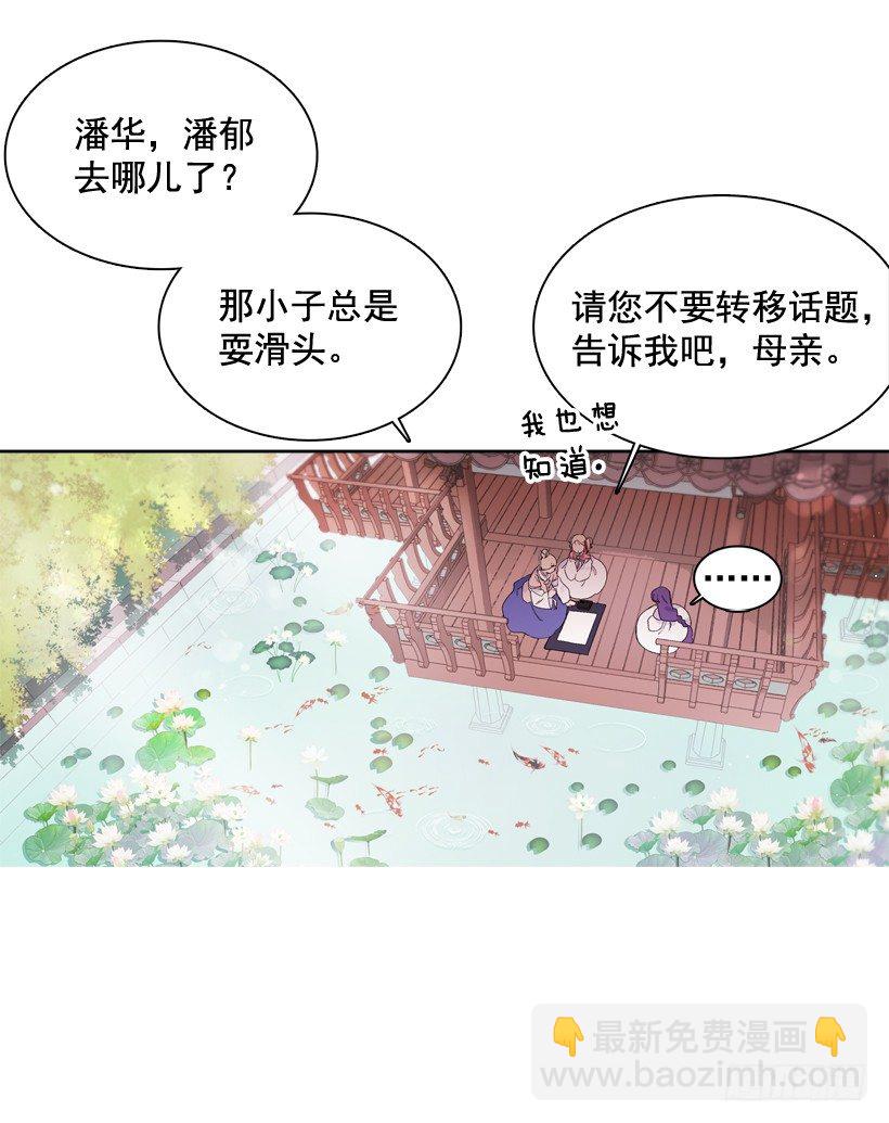 《爱月的梦》序章 第15页