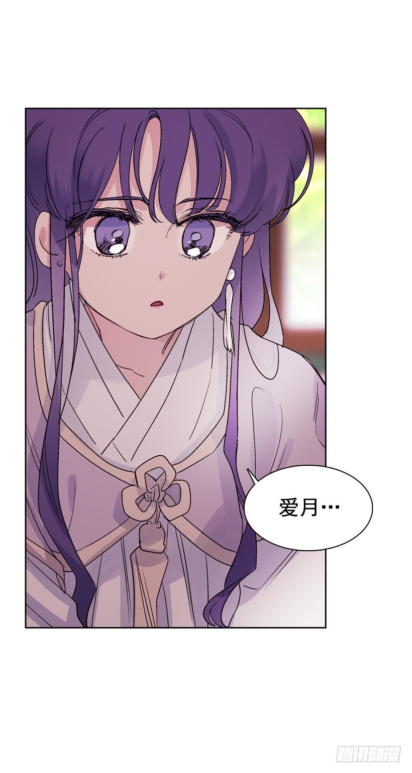 《爱月的梦》序章 第20页