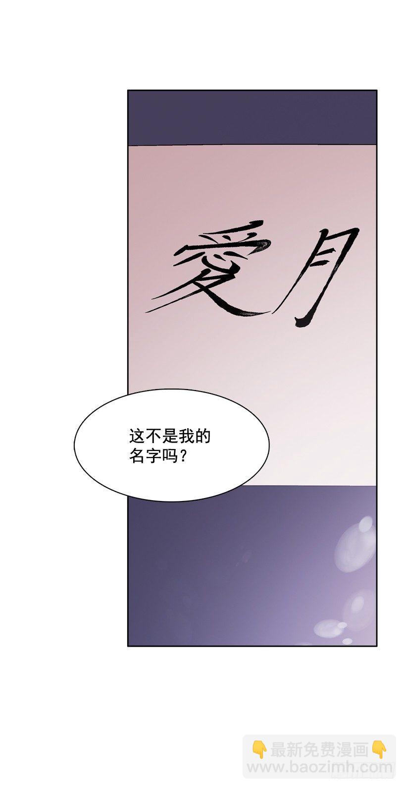 《爱月的梦》序章 第21页