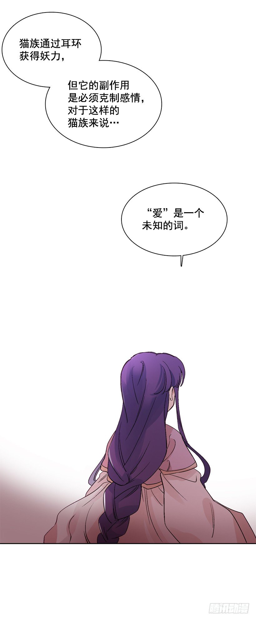 《爱月的梦》序章 第26页