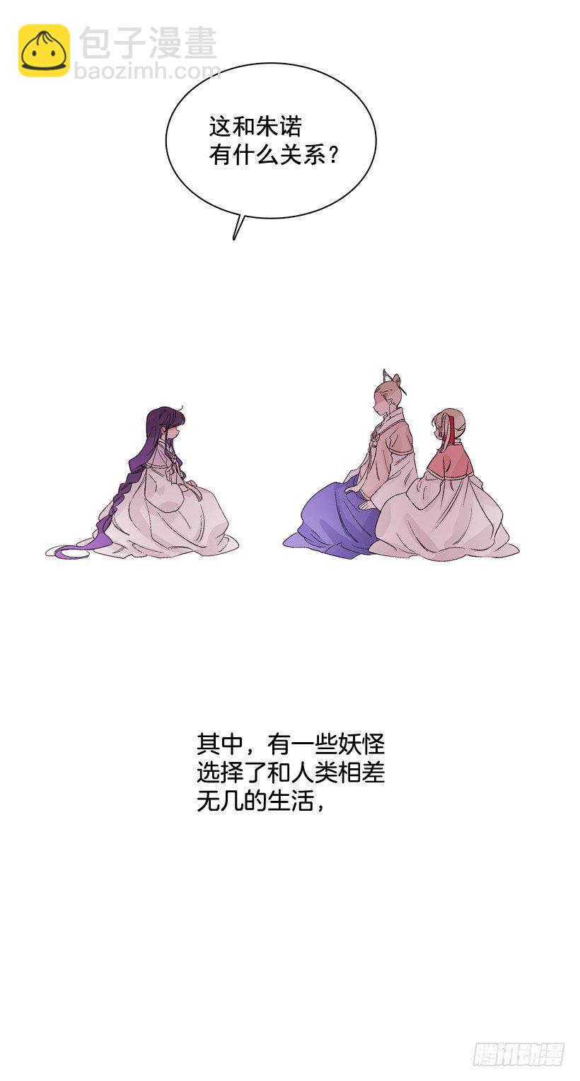 《爱月的梦》序章 第29页