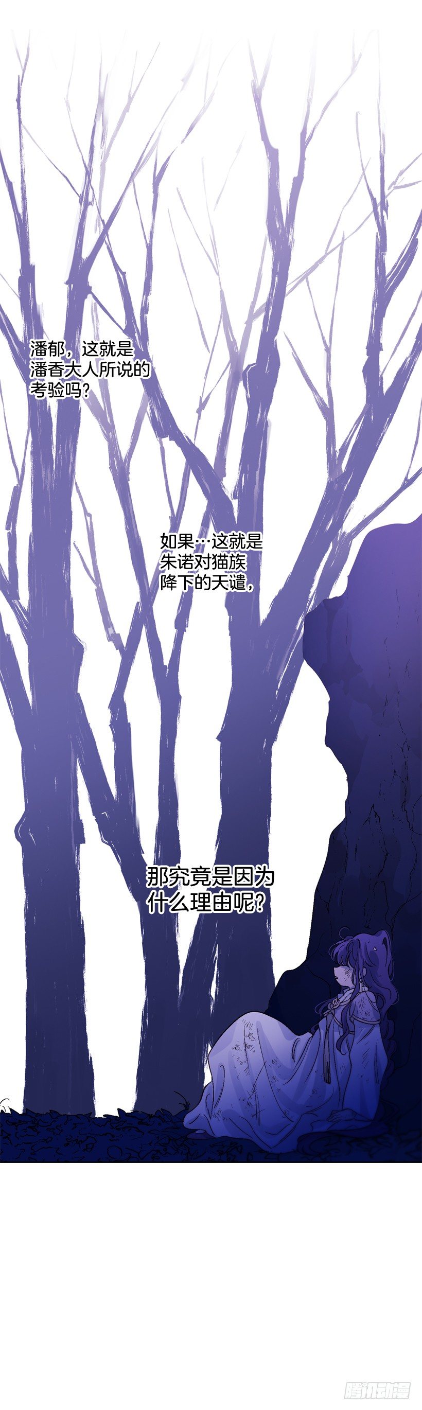 《爱月的梦》序章 第40页