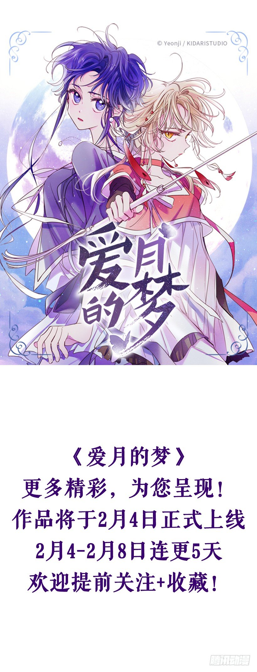 《爱月的梦》序章 第50页