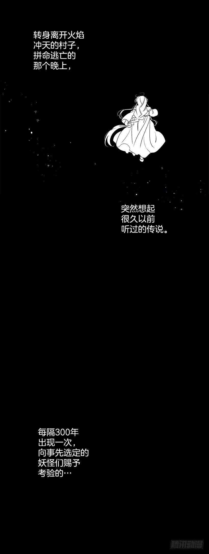 《爱月的梦》序章 第6页
