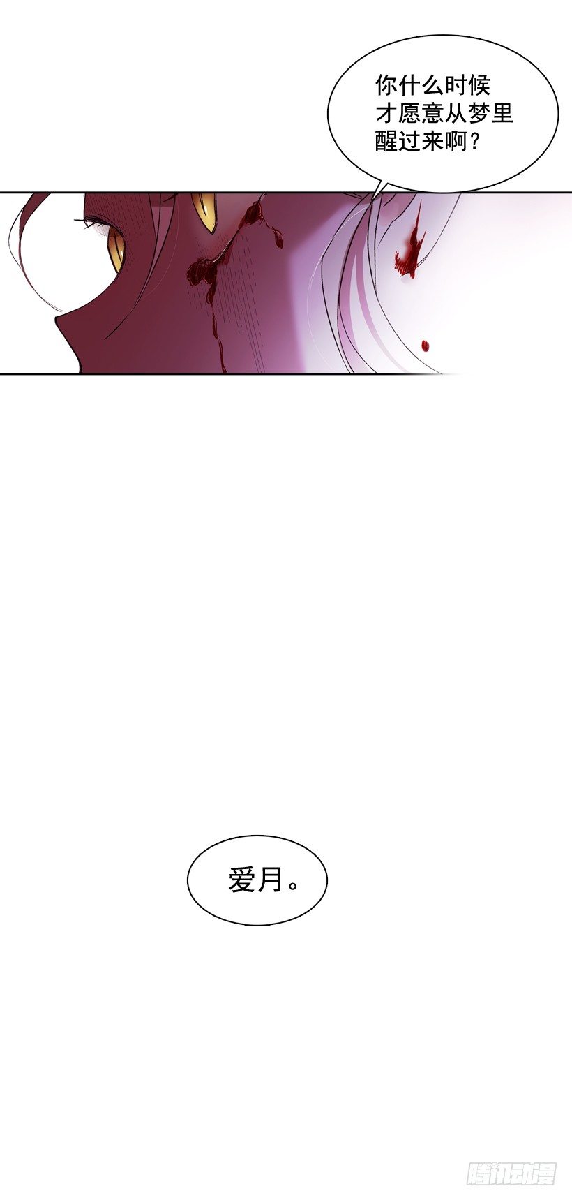 《爱月的梦》1.救主 第15页