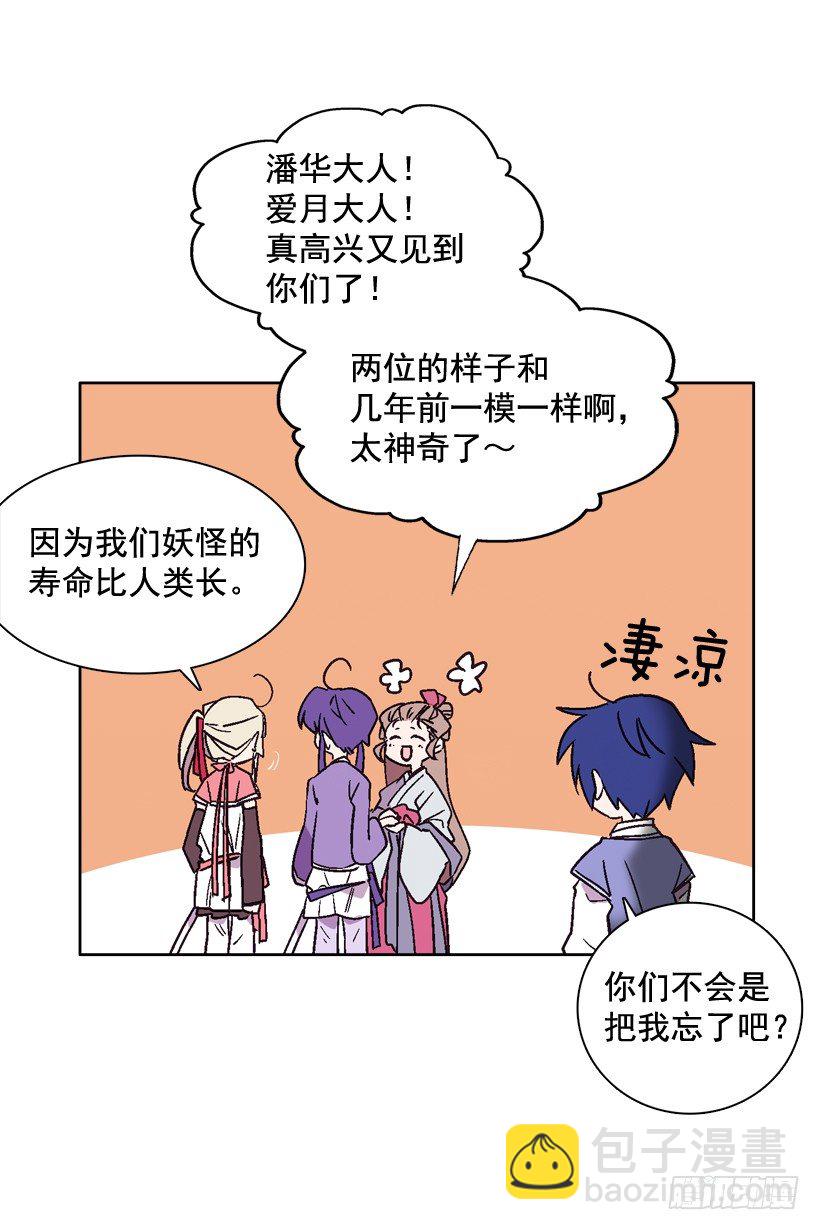 《爱月的梦》1.救主 第43页