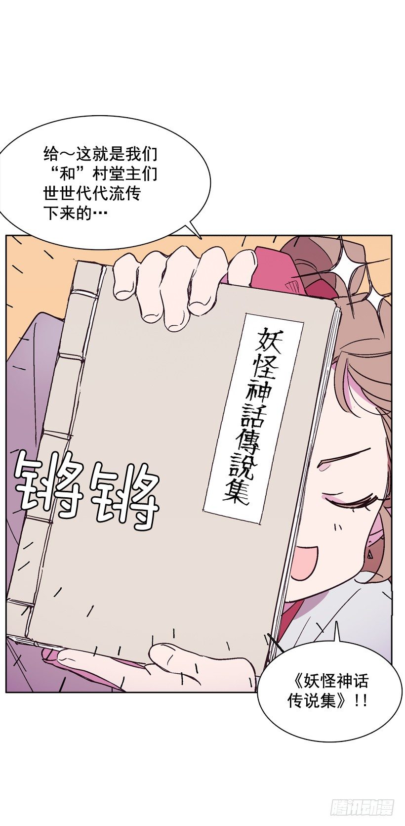 《爱月的梦》1.救主 第47页