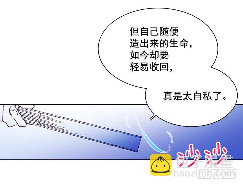 《爱月的梦》6.复活 第22页
