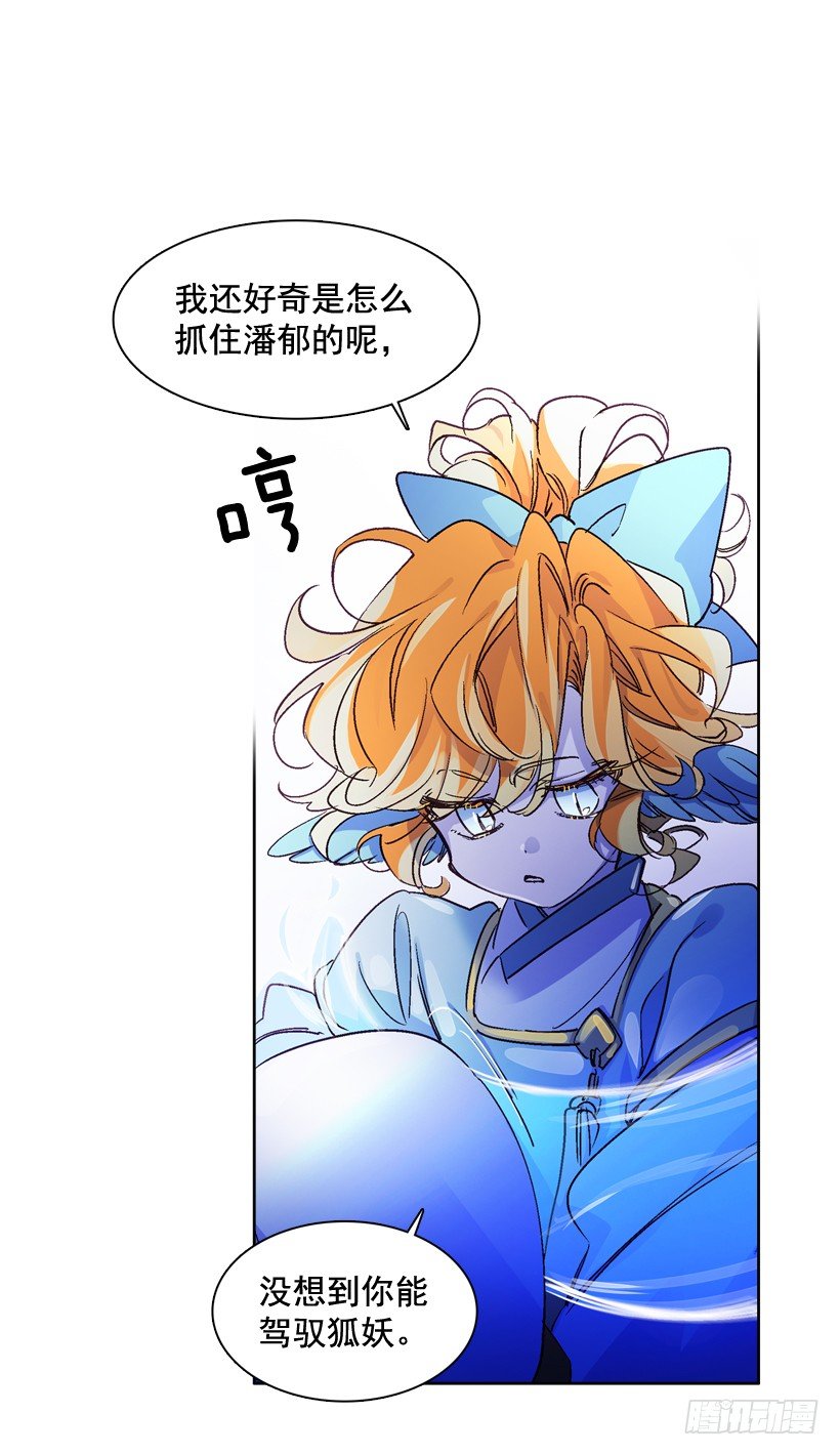 《爱月的梦》6.复活 第24页