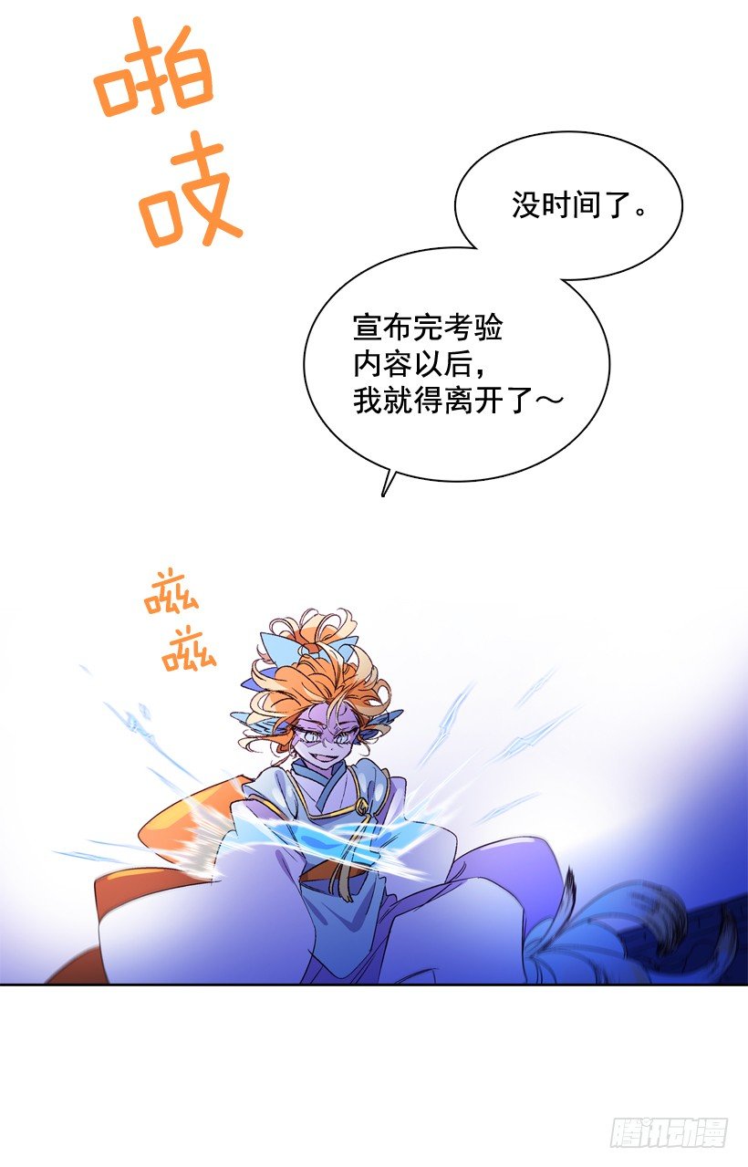 《爱月的梦》6.复活 第32页