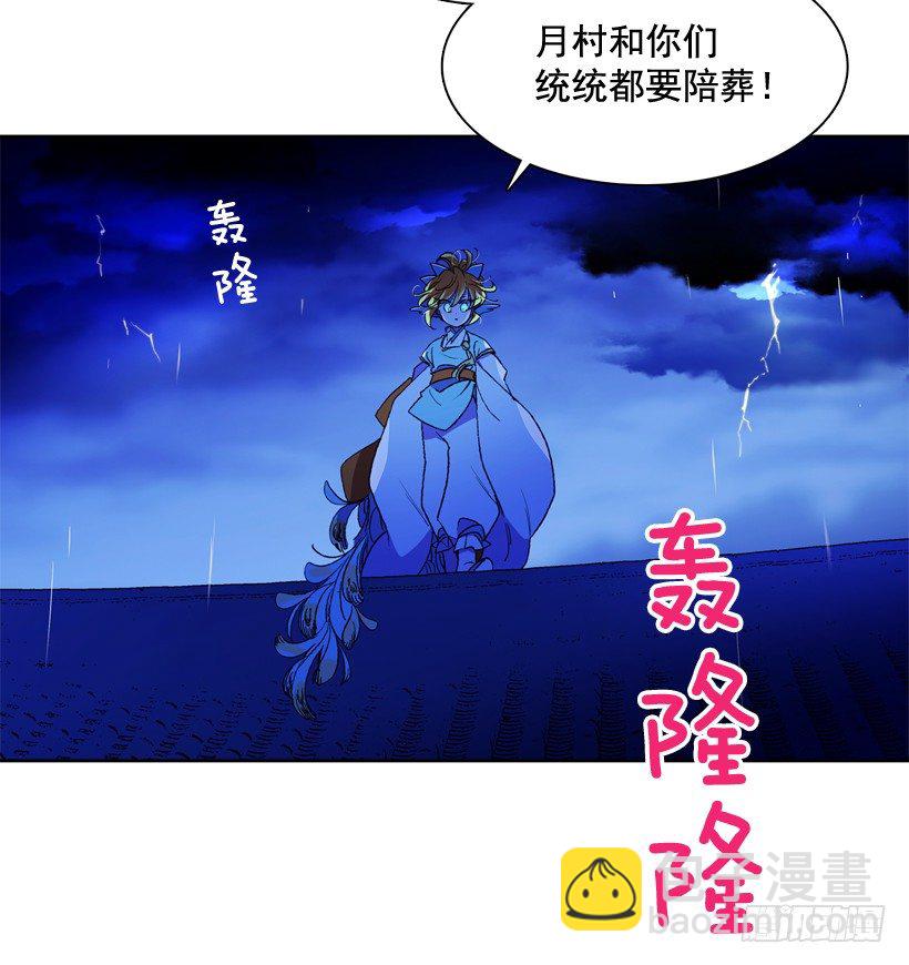 《爱月的梦》6.复活 第43页