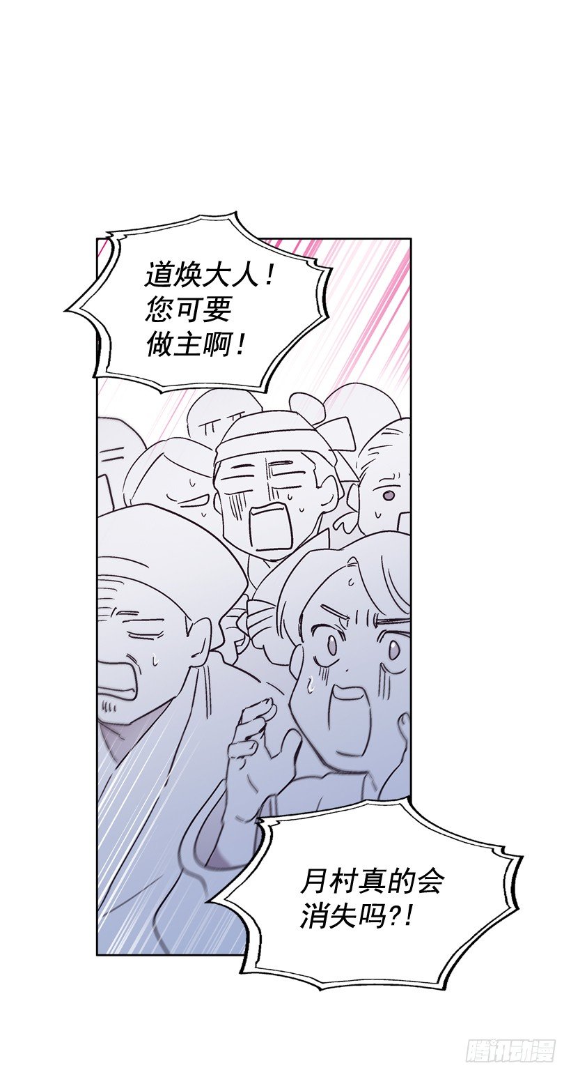 《爱月的梦》7.爱月踏上旅程 第12页