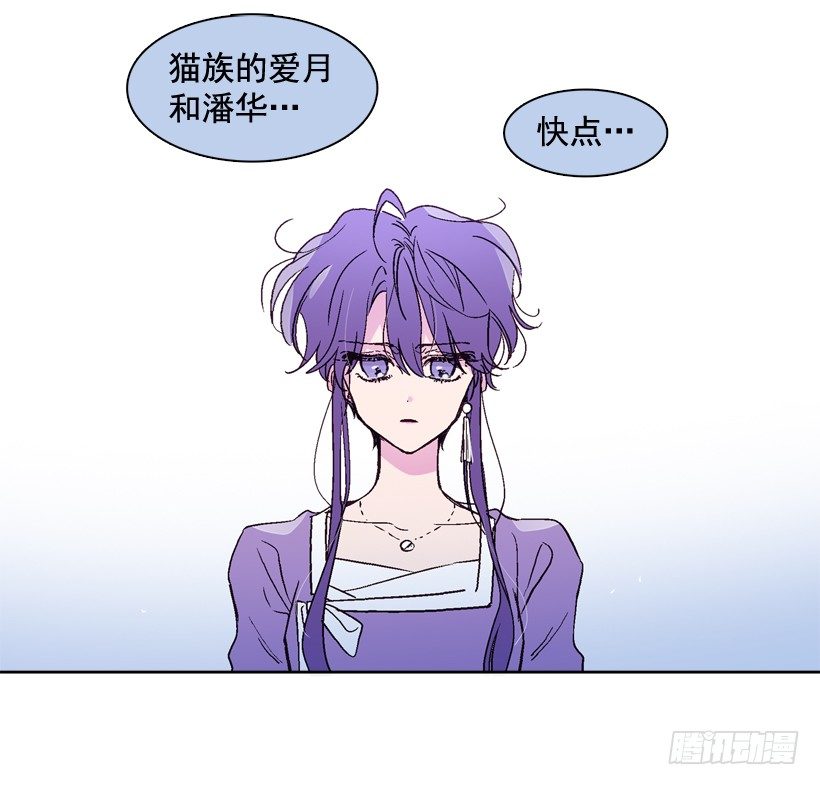 《爱月的梦》7.爱月踏上旅程 第16页