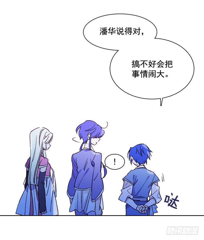 《爱月的梦》7.爱月踏上旅程 第21页