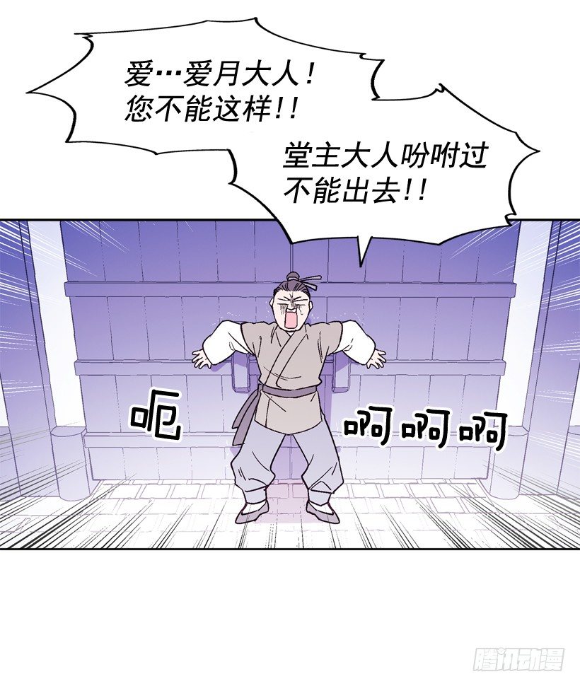 《爱月的梦》7.爱月踏上旅程 第50页