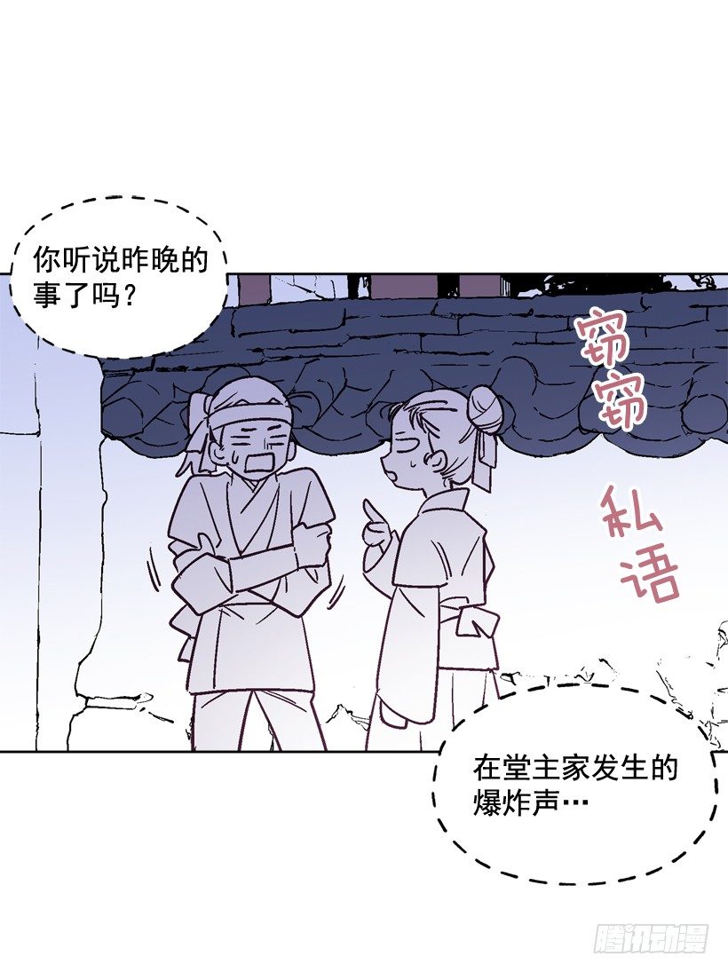 《爱月的梦》7.爱月踏上旅程 第8页