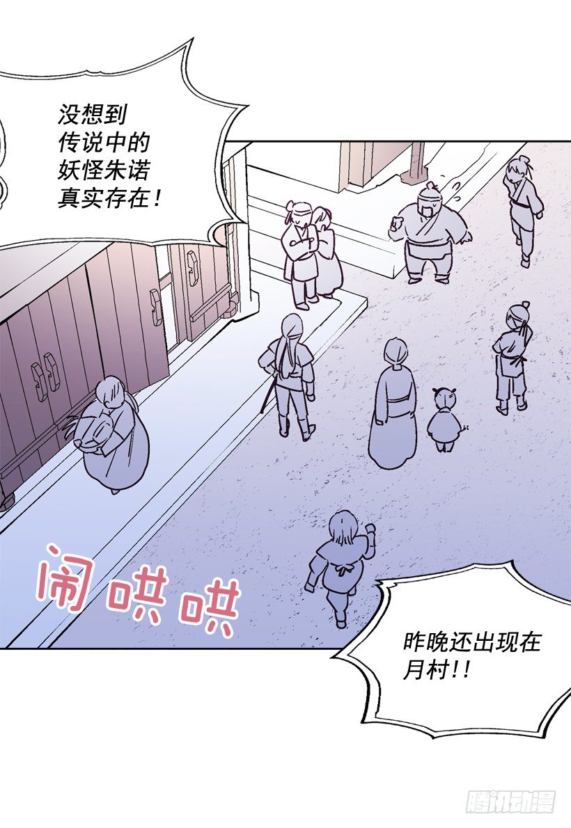《爱月的梦》7.爱月踏上旅程 第9页