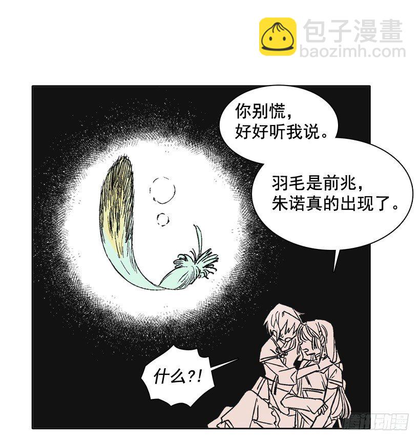 《爱月的梦》5.愤怒 第16页