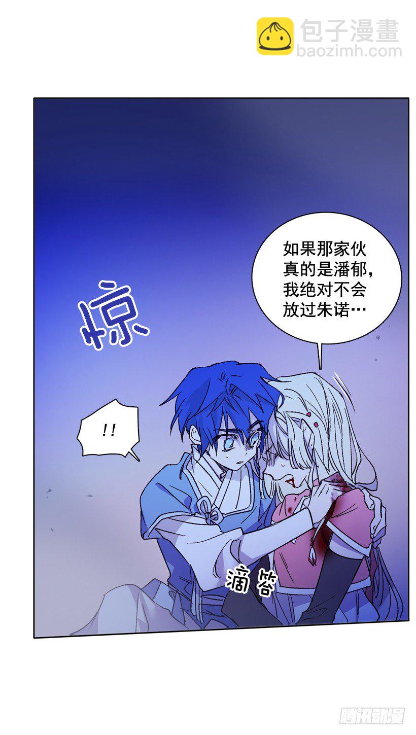 《爱月的梦》5.愤怒 第18页