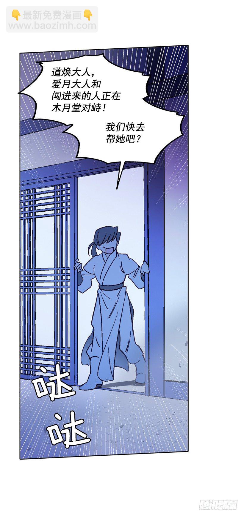 《爱月的梦》5.愤怒 第19页